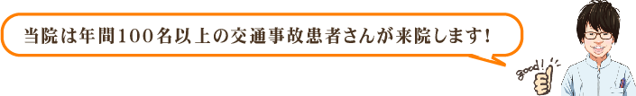 正しい交通事故医療機関の選び方２.png