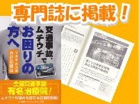 正しい交通事故医療機関の選び方①画像.png