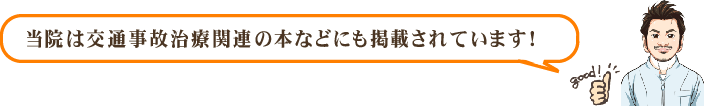 正しい交通事故医療機関の選び方１.png