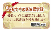 接骨院