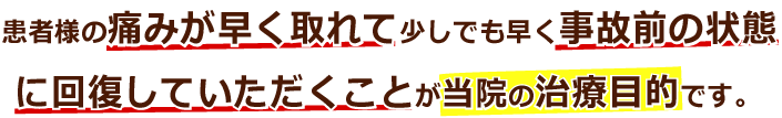 当院の治療目的.png