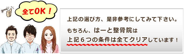 正しい交通事故医療機関の選び方　全てOK.png