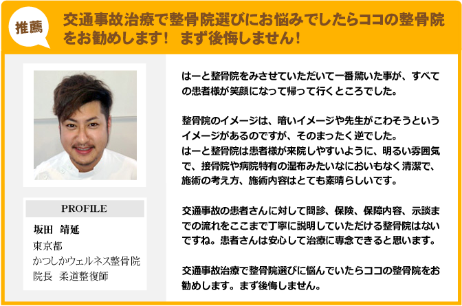 推薦者の声　坂田院長.png