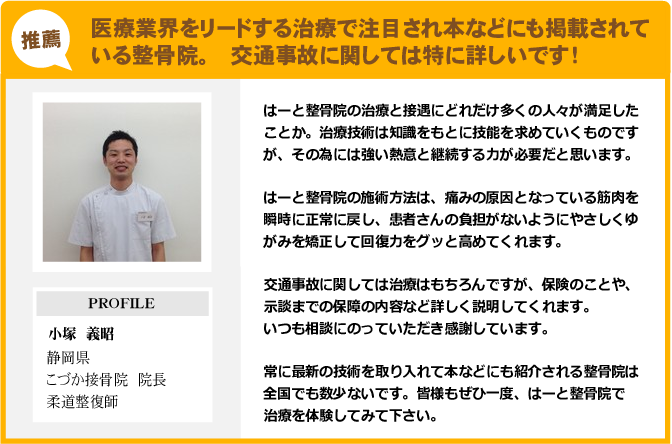 推薦者の声　小塚院長.png