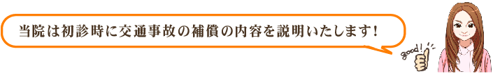 正しい交通事故医療機関の選び方３.png