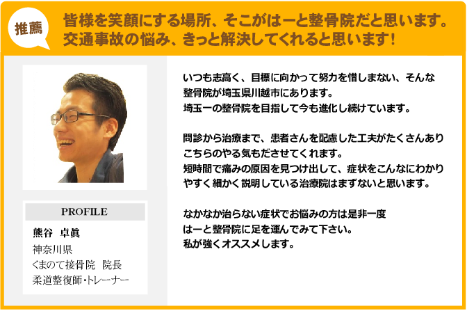 推薦者の声　熊谷卓眞.png