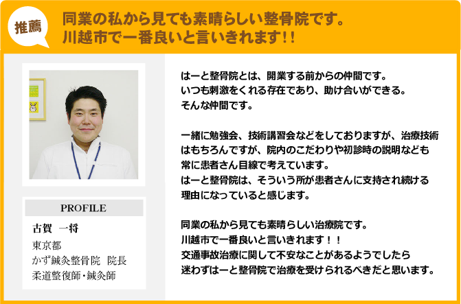 推薦者の声　古賀院長.png